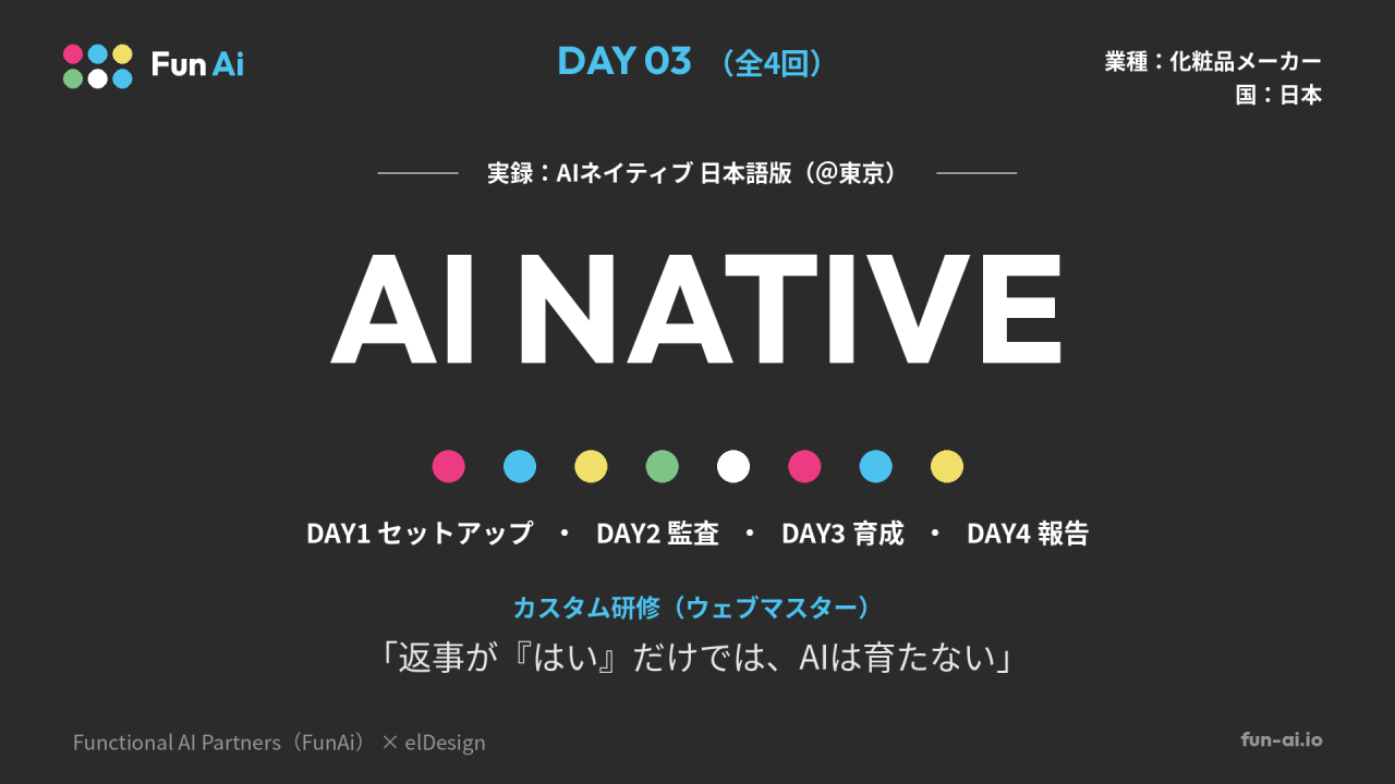 Vol.067 — AI Native, the Japan Edition (Day 3): If All You Ever Say Is Yes, the AI Never Grows