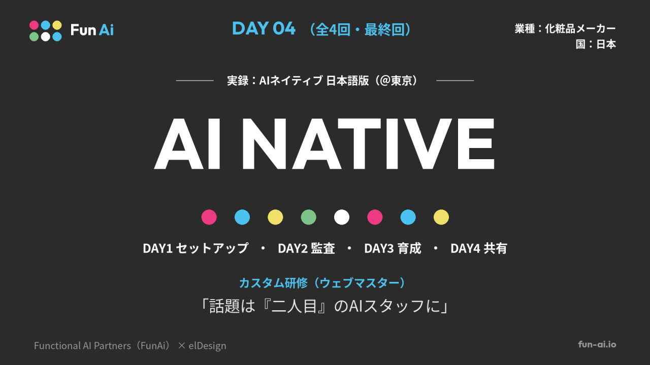 Vol.068 — AI Native, the Japan Edition (Day 4, Final): On the Last Day of Training, the Talk Turned to Hiring a Second AI Staff